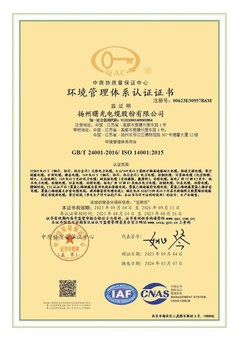 环境治理系统认证证书