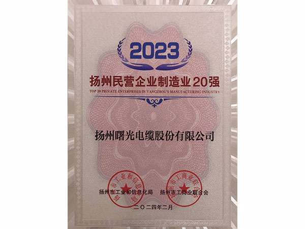 2023年十堰民营企业制作业20强